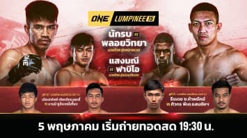 ONE ลุมพินี Full Fight EP.15 | Ch7HD | 05 พ.ค. 66