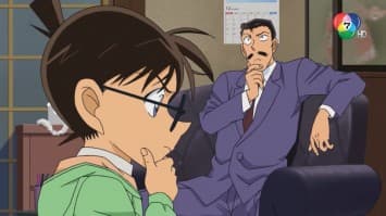 ดูย้อนหลัง โคนัน เดอะซีรีส์ EP.1052 ตอน โศกนาฏกรรมอัตโนมัติ (ตอนจบ) (1/2)