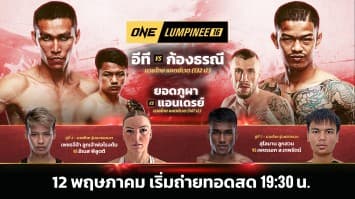 ONE ลุมพินี Full Fight EP.16 | Ch7HD | 12 พ.ค. 66