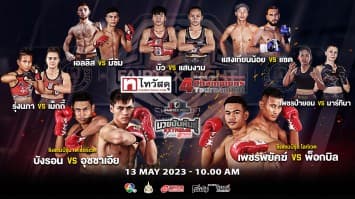 “Fairtex Fight X ไทวัสดุ 4 Champions Tournament” | 13 พ.ค. 66 | ch7hd