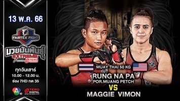 รุ่งนภา พ.เมืองเพชร VS เม็กกี้ วีมน ในศึก “fairtex fight x ไทวัสดุ 4 champions tournament” (13 พ.ค. 66)