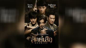 “CN” แร็ปเปอร์เลือดใต้  ปล่อยซิงเกิล “สัตย์เสือ” Feat. ร็อคเกอร์ในตำนานสุดดุเดือด