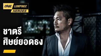 ปณิธาน “เปลี่ยนชีวิตนักมวยไทย ของ “ชาตรี ศิษย์ยอดธง” | ONE ลุมพินี Heroes | 17 พ.ค. 66 | Ch7HD