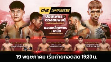 ONE ลุมพินี Full Fight EP.17 | Ch7HD | 19 พ.ค. 66