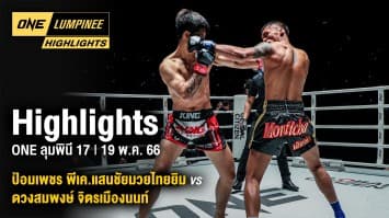 ONE ลุมพินี Highlights | ONE ลุมพินี 17 | 19 พ.ค. 66 | Ch7HD