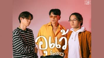 ร้องไห้ที่ไม่ได้แปลว่าเสียใจ!! วง “VYBES” ปิ๊งไอเดียแต่งเพลงใหม่ “อุแว้ (First Cry)”