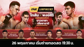 ONE ลุมพินี Full Fight EP.18 | Ch7HD | 26 พ.ค. 66