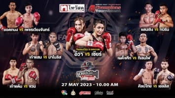 “Fairtex Fight มวยมันพันธุ์ EXTREME” ep.60 |27 พ.ค. 66 | ch7hd