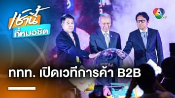 ททท. จับมือพันธมิตร จัดงาน Thailand Travel Mart Plus 2023