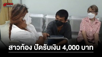 สาวถูกน้ำมันลวกหน้า ปัดรับเงิน 4,000 ลั่นไม่พอค่ารักษา ผู้จัดยันเป็นอุบัติเหตุ