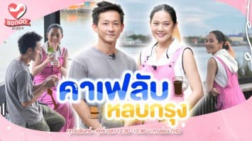 Hidden Woods Café คุ้งบางกระจ้า คาเฟลับในสวนริมแม่น้ำเจ้าพระยา | ขอกอดหน่อย