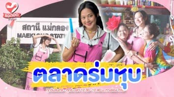 สถานีรถไฟแม่กลอง ตลาดร่มหุบ สถานที่ต้องมาเยือนสักครั้งในชีวิต | ขอกอดหน่อย