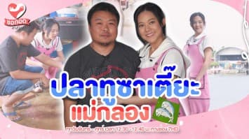 ของดี เด่น ดัง “ปลาทูแม่กลอง” หน้างอ คอหัก ปลาทูซาเตี๊ยะ แม่กลอง | ขอกอดหน่อย