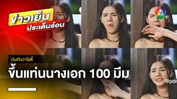 “กานต์ ณัฐชา” นางเอกละคร “ฤทัยบดี” ขึ้นแท่นนางเอก 100 มีม | บันเทิงวาไรตี้