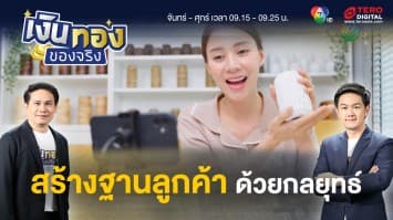 กลยุทธ์การตลาด 5A ดึงดูดลูกค้าใหม่ มัดใจลูกค้าเก่า | เงินทองของจริง