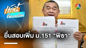 “เรืองไกร” ยื่นเอกสาร กกต. เอาผิด “พิธา” ม.132 เพิ่มเติมจาก ม.151