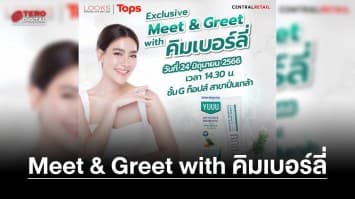 สุดใกล้ชิด กระทบไหล่แบบ Exculsive กับ คิมเบอร์ลี่ ในกิจกรรม Meet & Greet ถ่ายรูป Photo Booth