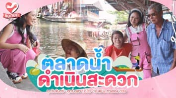 ข้าวแห้ง อาหารโบราณ ตลาดน้ำดำเนินสะดวก ราชบุรี | ขอกอดหน่อย