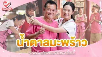 พาทำ น้ำตาลมะพร้าว สวนน้ำตาลบังเละ ราชบุรี | ขอกอดหน่อย