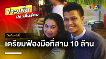 ทนายชายพัฒน์ เผย “จูน” ภรรยา “หนุ่ม กะลา” เล็งฟ้องมือที่สาม 10 ล้านบาท ! | บันเทิงวาไรตี้