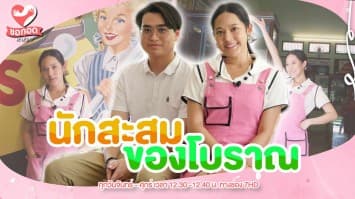 ศตวรรษสยาม  พิพิธภัณฑ์ของสะสมแนววินเทจ ชมของเก่าแท้อายุหลายสิบปี | ขอกอดหน่อย