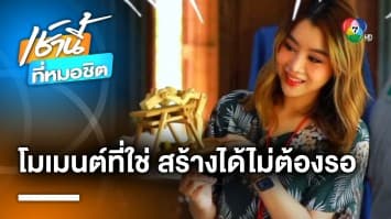 พาเที่ยว “ชุมชนแหลมมะขาม” โมเมนต์ที่ใช้ สร้างได้ไม่ต้องรอ จ.ตราด