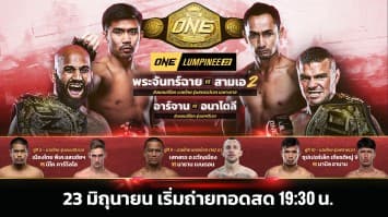 ONE ลุมพินี Full Fight EP.22 | Ch7HD | 23 มิ.ย. 66