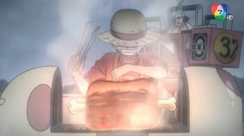 ดูย้อนหลัง วันพีซ ฟิล์มเรด EP.1 (1/2)