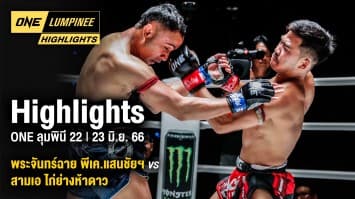 ONE ลุมพินี Highlights | ONE ลุมพินี 22 | 23 มิ.ย. 66 | Ch7HD