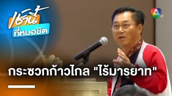 อดิศร กระซวก “ก้าวไกล” ไร้มารยาท หลังเปิดตัว “หมออ๋อง” นั่งเก้าอี้ประธานสภาฯ