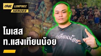 สัมภาษณ์พิเศษ “โมเสส ท.แสงเทียนน้อย” | ONE ลุมพินี Heroes | 4 ก.ค. 66 | Ch7HD