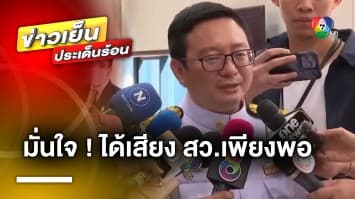 ก้าวไกล-เพื่อไทย มั่นใจ ! ได้เสียง สว.หนุน พิธา เพียงพอ