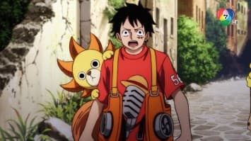 ดูย้อนหลัง วันพีซ ฟิล์มเรด EP.3 (2/2)