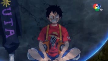 ดูย้อนหลัง วันพีซ ฟิล์มเรด EP.4 (1/2)