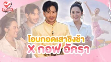 เที่ยวย่านเสาชิงช้า พื้นที่ประวัติศาสตร์ กับ กอฟ อัครา ลูคัส | ขอกอดหน่อย