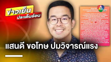 “แสนดี” ขอโทษ หลังดรามาปมวิจารณ์แรง “ก้าวไกล” ด้าน “ชัชชาติ” รับตกใจโพสต์