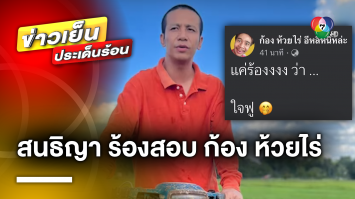 “สนธิญา” เอาจริง ! ร้องสอบ “ก้อง ห้วยไร่-แอ๊ด คาราบาว” อ้าง บิดเบือนการเมือง