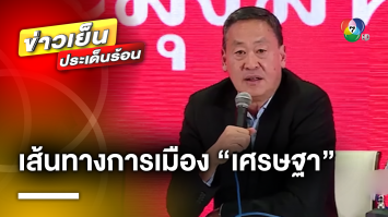 เส้นทางการเมือง “เศรษฐา ทวีสิน” แคนดิเดตนายกรัฐมนตรี ของพรรคเพื่อไทย