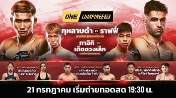 ONE ลุมพินี Full Fight EP.26 | Ch7HD | 21 ก.ค. 66