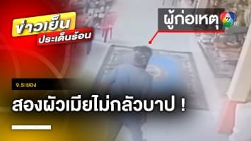 สองผัว-เมีย ไม่กลัวบาป ! ขี่มอเตอร์ไซค์เข้าวัด ย่องขโมยเงินทำบุญในโลงศพ จ.ระยอง