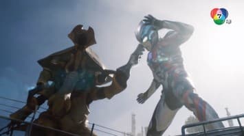 ดูย้อนหลัง อุลตร้าแมน เบลซาร์ ตอนที่ 3 (2/2)