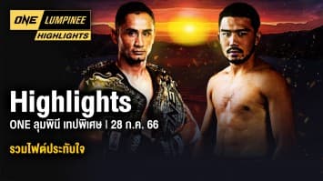 ONE ลุมพินี Highlights | ONE ลุมพินี เทปพิเศษ รวมไฟต์ประทับใจ | 28 ก.ค. 66 | Ch7HD