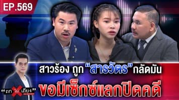 สาวร้อง ถูก “สารวัตร” กลัดมัน ไถเงิน 1 แสน แถมขอมีเซ็กซ์แลกปิดคดี !