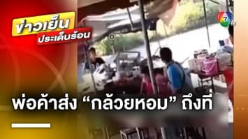 ส่งถึงที่ ! พ่อค้าขาย “กล้วยหอม” เสียหลัก ขี่รถพุ่งชนร้านก๋วยเตี๋ยวอย่างจัง