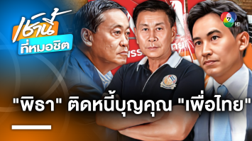 เสรีพิศุทธ์ ทวงบุญคุณ “ก้าวไกล” แนะโหวตให้ “เศรษฐา” เพื่อตอบแทน