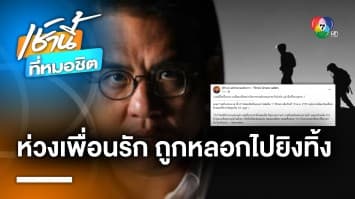“วิโรจน์” เตือนสติ “เพื่อไทย” ถูกหลอกไปยิงทิ้ง อาจได้เป็นแค่รัฐบาลหุ่นเชิด