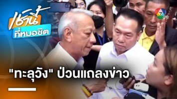 “บุ้ง ทะลุวัง” ของขึ้น ! ชี้หน้าด่ากราด “พิพัฒน์ รัชกิจประการ” หลังแถลงตั้งรัฐบาล
