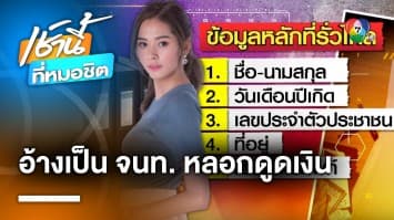 เตือนภัย ! “อ้อม อังคณา” ถูกมิจฉาชีพหลอกดูดเงิน สุดงง คนร้ายมีข้อมูลส่วนตัว