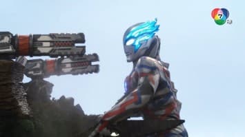 ดูย้อนหลัง อุลตร้าแมน เบลซาร์ ตอนที่ 5 (2/2)