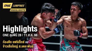 ONE ลุมพินี Highlights | ONE ลุมพินี 28 | 11 ส.ค. 66 | Ch7HD